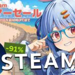 【Steamサマーセール】激安祭りきｔら！面白そうなゲーム買い漁る！！！ぺこ！【ホロライブ/兎田ぺこら】《Pekora Ch. 兎田ぺこら》