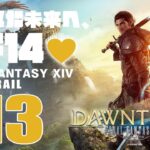 🔴𝔽𝔽𝟙𝟜 | ネタバレ注意 | 113: 紡がれた未来へ、FF14💜【静凛/にじさんじ】《Shizuka Rin Official》