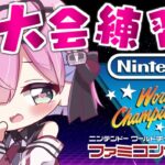 【 ファミコン世界大会 】ホロライブファミコン大会の練習するのら！！！【姫森ルーナ/ホロライブ】《Luna Ch. 姫森ルーナ》