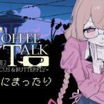 【 Coffee Talk Episode 2 】深夜のコーヒーはやわらかな諦めなわけです【 にじさんじ / 家長むぎ 】《家長むぎ【にじさんじ所属】》