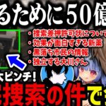 【まとめ】カルテルの家宅捜索の件で会議＋効果が面白すぎる新薬に爆笑ｗｗｗ【叶/にじさんじ切り抜き/無馬/アルカナ/ストグラ切り抜き】