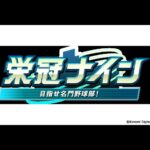 栄冠ナイン2024呪会議-呪力の核心-《イブラヒム【にじさんじ】》