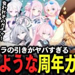 【切り抜き】ブルアカ3.5周年で爆ガチャ祭り！神引きに定評のあるVtuberのガチャ配信まとめ！しぶねる対決【因幡はねる / ななしいんく】《Haneru Channel / 因幡はねる 【ななしいんく】》