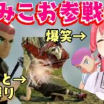 あの”桜みこお”がソウルキャリバーで参戦してしまい、その足さばきやキャラ再現に爆笑をこらえきれない【さくらみこ】ｗｗ【ホロライブ】