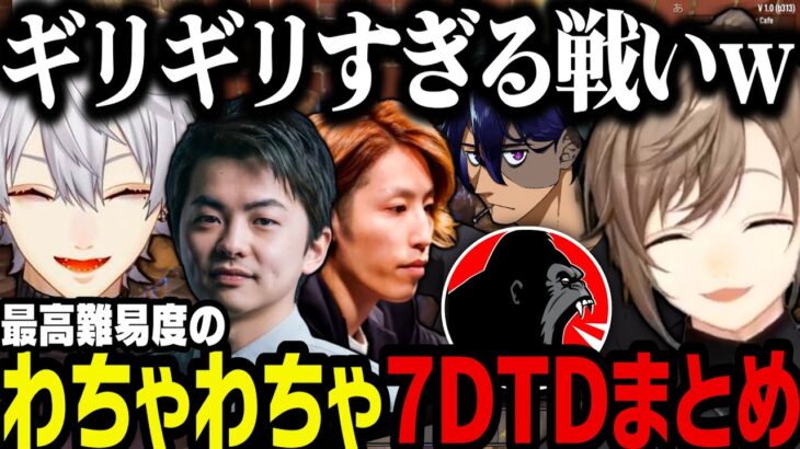 【まとめ】最高難易度のわちゃわちゃ7DTDコラボ【叶/葛葉/にじさんじ切り抜き/釈迦/sasatikk/しんじさん/Rainbrain】