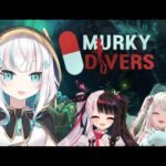 【Murky Divers】雇い主の失敗した実験の痕跡を消去せよ！！　with 深夜ふれんず。【アルス・アルマル/にじさんじ】《アルス・アルマル -ars almal- 【にじさんじ】》