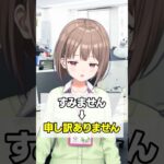 できるオトナの言葉遣い #社会人 #春先のどか #hololive #ホロライブ《hololive ホロライブ – VTuber Group》