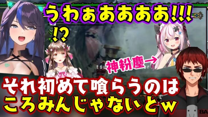 モンハンP2Gでついに”ヤマツカミ”まで来た老人会の面々、例の吸い込み攻撃を目の当たりにした【桜ころみん】と一緒に巻き込まれる【kson】と【天開司】、そこに神粉塵を投げる【兎鞠まり】ｗ【切り抜き】