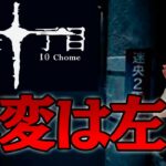 異常現象や怪異に遭遇したら、左折してください。迷央十丁目 – Mayonaka 10 chome【因幡はねる / ななしいんく】《Haneru Channel / 因幡はねる 【ななしいんく】》