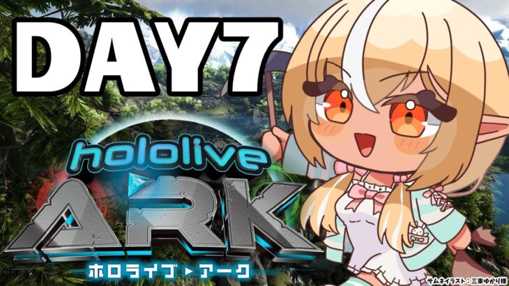 【#ホロARK】7日目🦕レイドで役に立ちたいだぁ…！！【不知火フレア/ホロライブ】《Flare Ch. 不知火フレア》