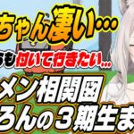 【ホロライブ切り抜き/獅白ぼたん】ぺこちゃん凄い・・・ししろんのホロメン相関図３期生まとめ