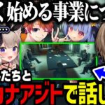 【まとめ】アルカナアジトで話し合い／アルカナに誘う可能性がある２人／無馬さんはダーリンだよ？【叶/にじさんじ切り抜き/ストグラ切り抜き】