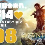 🔴𝔽𝔽𝟙𝟜 | ネタバレ注意 | 108: 紡がれた未来へ、FF14💜【静凛/にじさんじ】《Shizuka Rin Official》