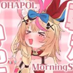 【OHAPOL】#81 8/11日曜日！ポルポルサンデー！！【尾丸ポルカ/ホロライブ】《Polka Ch. 尾丸ポルカ》