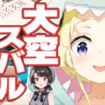 【世界のアソビ大全51】スバルちゃん専用凸待ち会場！！！【角巻わため/ホロライブ４期生】《Watame Ch. 角巻わため》