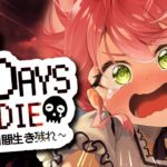 【 7days to die  】 #ホロ7DTD  襲撃回🔥DAY19～ I俺達は負けない！！！！！！！！！！！にぇ【ホロライブ/さくらみこ】《Miko Ch. さくらみこ》