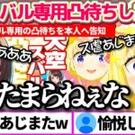 『大空スバル専用凸待ち』という狙い撃ち凸待ちした結果、来てくれたスバルにス虐して愉悦するわためw【ホロライブ切り抜き/大空スバル/角巻わため】