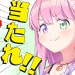 【 宝くじ開封 | メンバー限定 】この夏はサマージャンボ宝くじ当てちゃうのら～！！＃４【姫森ルーナ/ホロライブ】《Luna Ch. 姫森ルーナ》