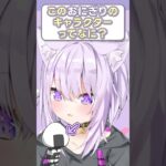 Q.このおにぎりのキャラクターってなに？ #shorts #vtuber《Okayu Ch. 猫又おかゆ》