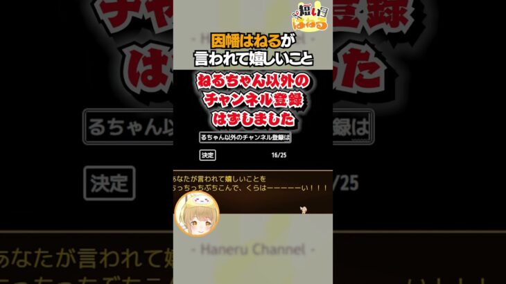 チャンネル登録しました！って言ってください【因幡はねる / ななしいんく】《Haneru Channel / 因幡はねる 【ななしいんく】》