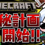 【Minecraft】ホロ鯖アプデきｔら！極秘計画スタート！ぺこ！【ホロライブ/兎田ぺこら】《Pekora Ch. 兎田ぺこら》