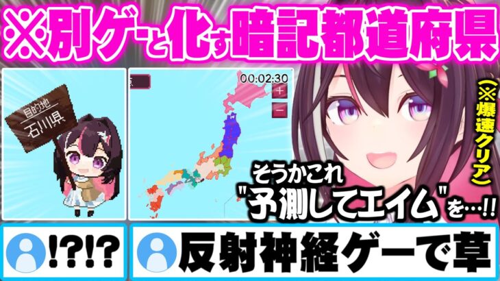 ゼロゲッサーの名に相応しい程の爆速で47都道府県をクリアする去年に続き別ゲーと化してしまうAZKI【ホロライブ 切り抜き AZKI AZKiと都道府県クイズ！】