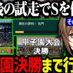 【まとめ】Sを倒して甲子園決勝まで行く～叶の超久々のエペ配信【叶/にじさんじ切り抜き/パワプロ2024/栄冠/Apex】