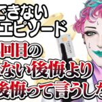 【食いしんぼう】リスナーの「節約できない貧乏エピソード」に人生のサビを感じるジョー・力一まとめ【にじさんじ切り抜き】《ジョー・力一 Joe Rikiichi》