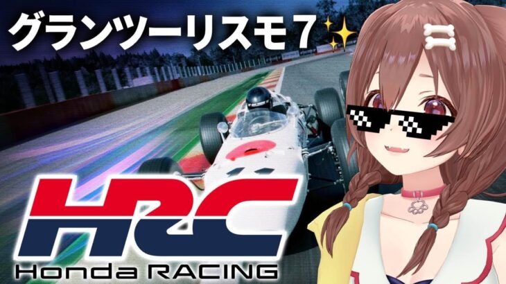 【案件】Honda Racing eMS 2024アンバサダーとしての初めてのお仕事！視聴者さんとレースもしたい！【グランツーリスモ7】《Korone Ch. 戌神ころね》