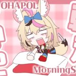 【OHAPOL】#82  8/14水曜日！ねぽらぼ続々周年！！【尾丸ポルカ/ホロライブ】《Polka Ch. 尾丸ポルカ》