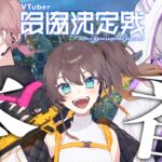 【VTuber最協決定戦】クリフサイドでも勝気で行きます！【ホロライブ/夏色まつり】《Matsuri Channel 夏色まつり》