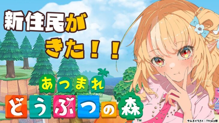 【あつまれ どうぶつの森】ようこそ新住民！【不知火フレア/ホロライブ】《Flare Ch. 不知火フレア》