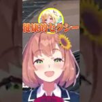 (自称)セクシー担当本間ひまわり #本間ひまわり #ゲーム #ゲーム#nijisanji《本間ひまわり – Himawari Honma -》