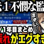 【にじ甲】下振れがエグすぎる叶のにじさんじ甲子園2024（１年目まとめ）【叶/にじさんじ切り抜き/私立願ヶ丘高校/にじさんじ甲子園/#にじ甲2024】