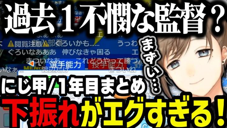 【にじ甲】下振れがエグすぎる叶のにじさんじ甲子園2024（１年目まとめ）【叶/にじさんじ切り抜き/私立願ヶ丘高校/にじさんじ甲子園/#にじ甲2024】