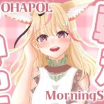 【OHAPOL】#86  8/23金曜日！金のポルカちゃんもらえる！！？【尾丸ポルカ/ホロライブ】《Polka Ch. 尾丸ポルカ》