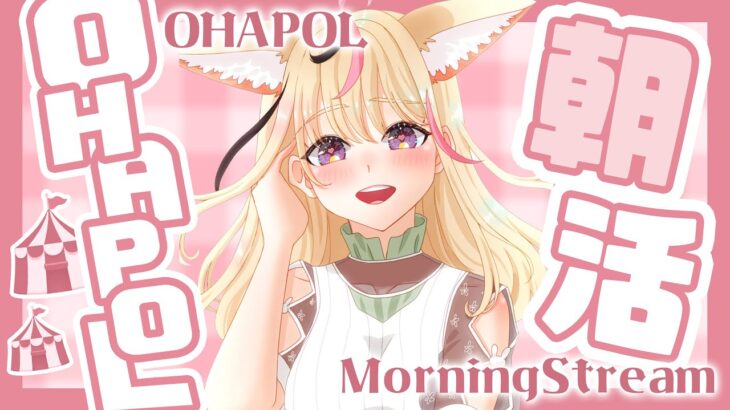 【OHAPOL】#86  8/23金曜日！金のポルカちゃんもらえる！！？【尾丸ポルカ/ホロライブ】《Polka Ch. 尾丸ポルカ》