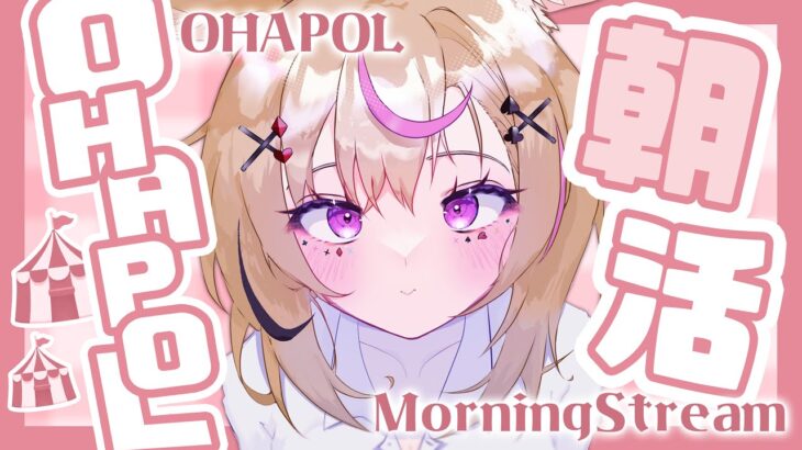 【OHAPOL】#75 8/2金曜日！8月最初のおはぽる！！【尾丸ポルカ/ホロライブ】《Polka Ch. 尾丸ポルカ》