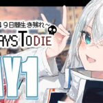 【#ホロ7DTD 】４９日間をみんなで生き抜いていく！！　DAY１～【ホロライブ/白上フブキ】《フブキCh。白上フブキ》