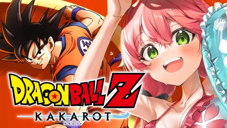 【 ドラゴンボール Z KAKAROT 】完全初見で挑むドラゴンボール Z KAKAROT だァーーーーッ‼【ホロライブ/さくらみこ】※ネタバレあり《Miko Ch. さくらみこ》