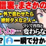 街中を並んで歩いたら確実に即バレするほど裏での行動がいつも通りなラミィとスバルに怯える団長ｗ【ホロライブ 切り抜き 白銀ノエル 大空スバル 雪花ラミィ オフコラボ】