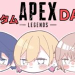 【🔴APEX】#V最S6 カスタムDAY1【成瀬鳴/春崎エアル/律可/にじさんじ】《成瀬 鳴 / Naruse Naru【にじさんじ】》