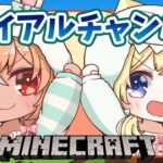 【Minecraft】フレわたでトライアルチャンバー行くドドド！【不知火フレア/角巻わため/ホロライブ】《Flare Ch. 不知火フレア》