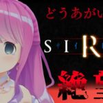 【 SIREN｜PS2版 】完全初見プレイ４日目！気が狂いそうな難しさに耐えながらプレイしていくのら！！！【姫森ルーナ/ホロライブ】《Luna Ch. 姫森ルーナ》