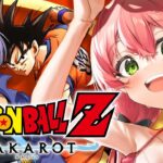 #3【 ドラゴンボール KAKAROT 】完全初見で挑むドラゴンボール Z KAKAROT だァーーーーッ‼ 【ホロライブ/さくらみこ】※ネタバレあり《Miko Ch. さくらみこ》