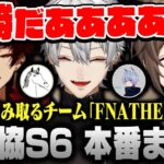 【#V最協S6】大会本番で優勝を掴み取るチーム「FNATHEPTION」 #FNTHWIN｜w/葛葉 柊ツルギ YukaF Taida【にじさんじ/叶/切り抜き/APEX】《Kanae Channel》