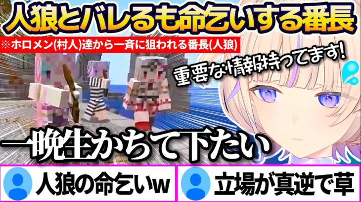 【#ホロマイクラ人狼RPG】人狼であることがホロメン達(村人)にバレてしまうも、取引を持ちかけ必死に命乞いする轟はじめw【ホロライブ切り抜き】