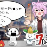 【 #ホロ7DTD 】49日間生き残れ…！｜9日目参戦🔥【 猫又おかゆ視点/ホロライブ 】《Okayu Ch. 猫又おかゆ》