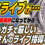 【ホロライブ切り抜き/白銀ノエル】ある日を境にガチで厳しくなった運営さんのライブ指導を語るノエル団長