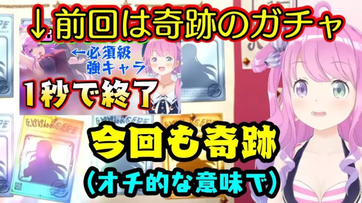 【姫森ルーナ】のプリコネガチャ、前回の奇跡から一転して今回は最後の最後でオチを付ける奇跡的な展開にｗ【ホロライブ/切り抜き】